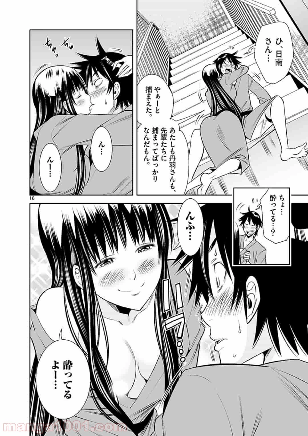 カイカンドウキ 第12話 - 31