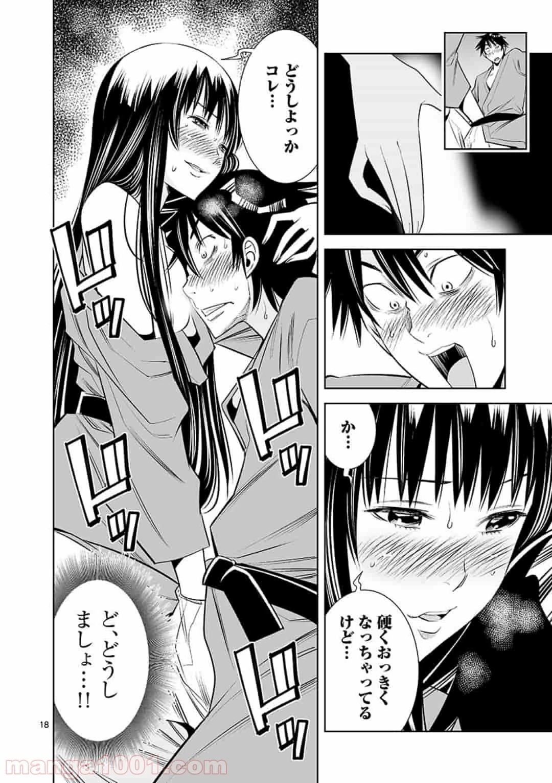 カイカンドウキ 第12話 - 34