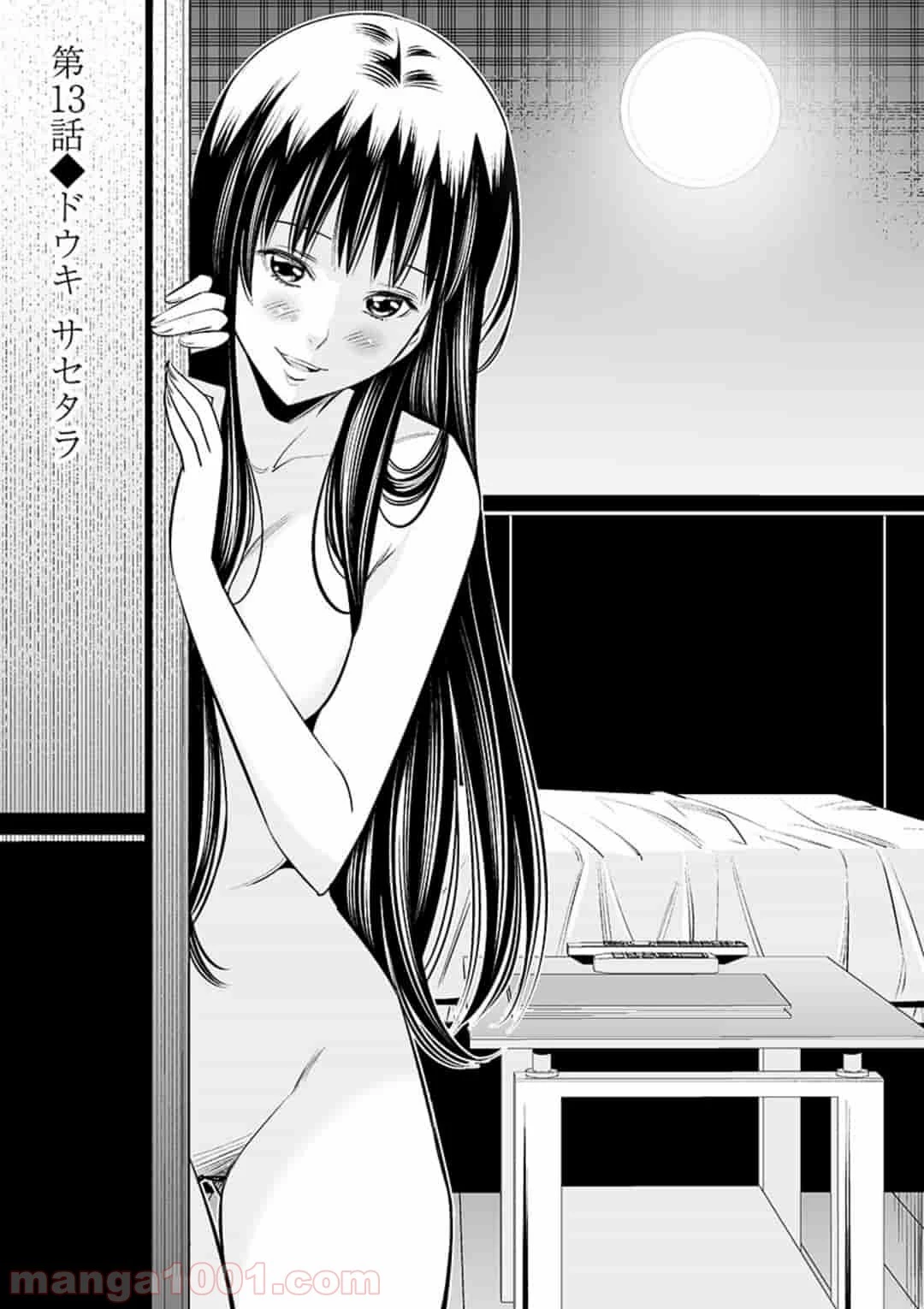 カイカンドウキ 第13話 - 1