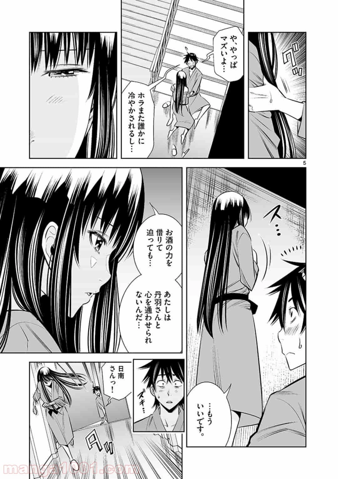 カイカンドウキ 第13話 - 8