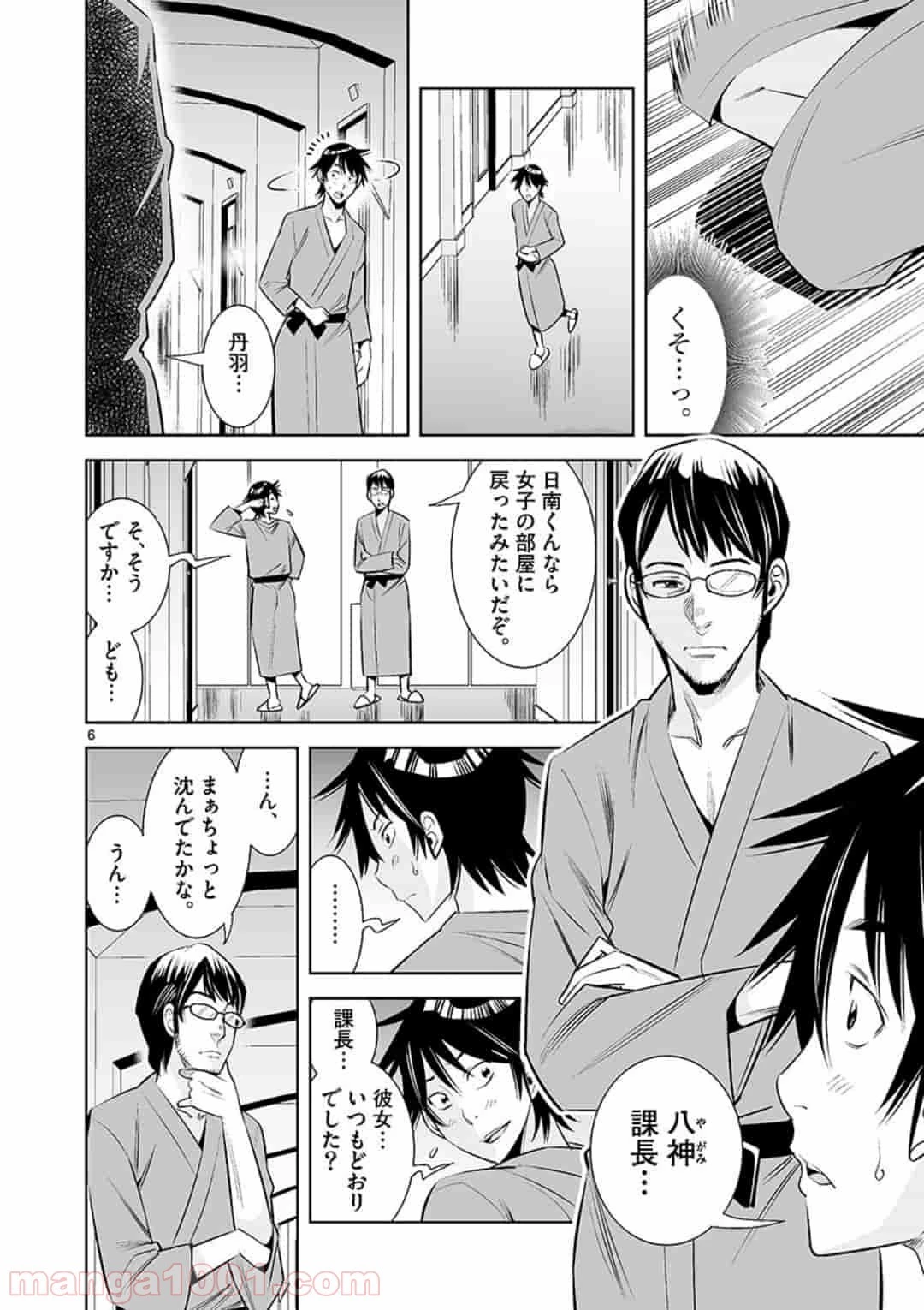 カイカンドウキ 第13話 - 11