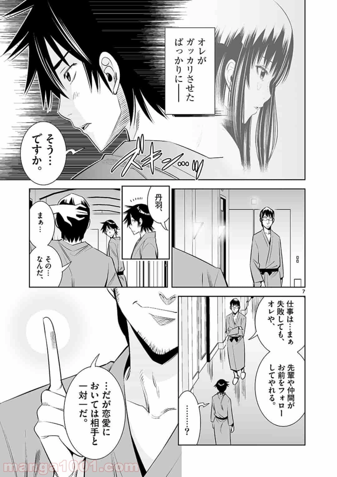 カイカンドウキ 第13話 - 12