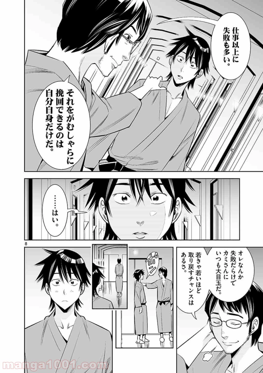 カイカンドウキ 第13話 - 14