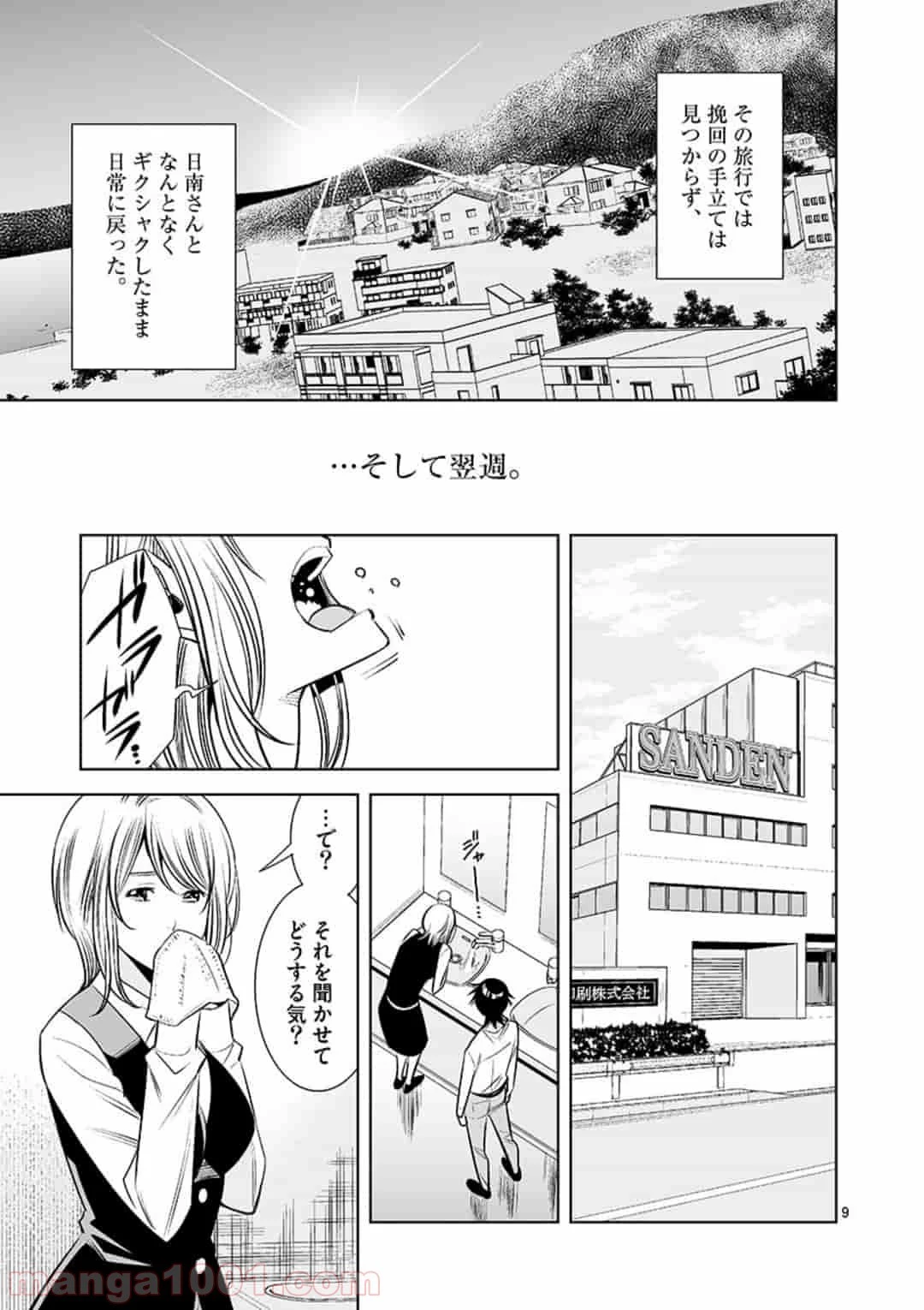 カイカンドウキ 第13話 - 16