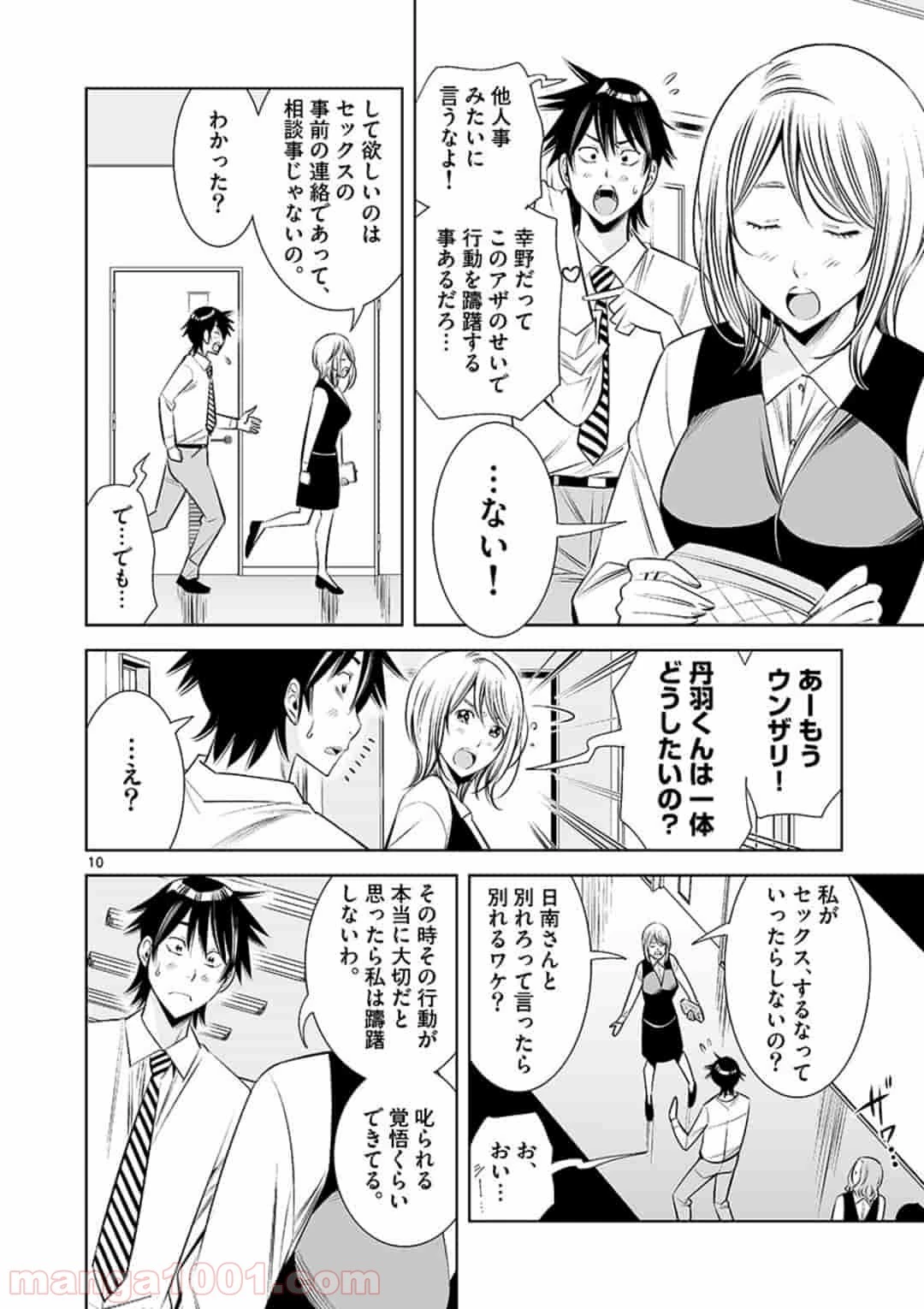 カイカンドウキ 第13話 - 18