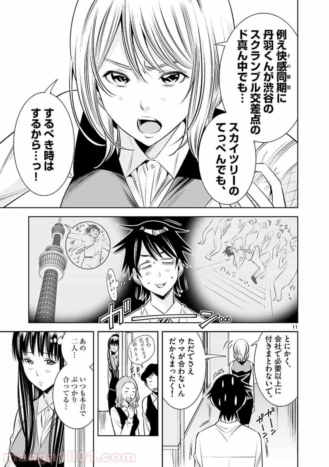 カイカンドウキ 第13話 - 20