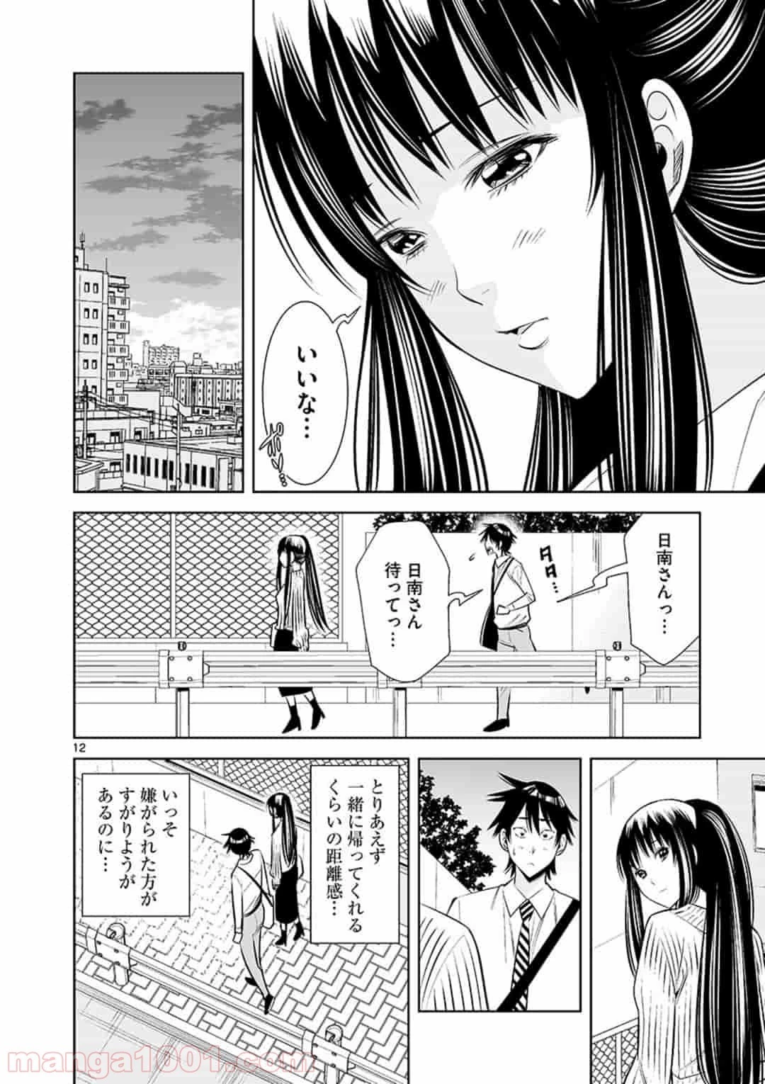 カイカンドウキ 第13話 - 23