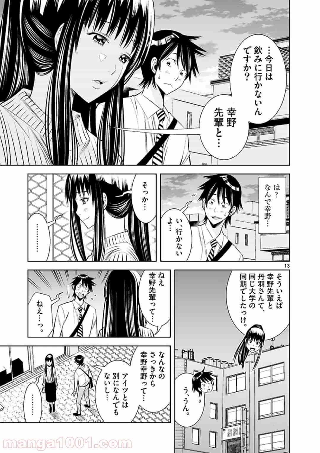 カイカンドウキ 第13話 - 24