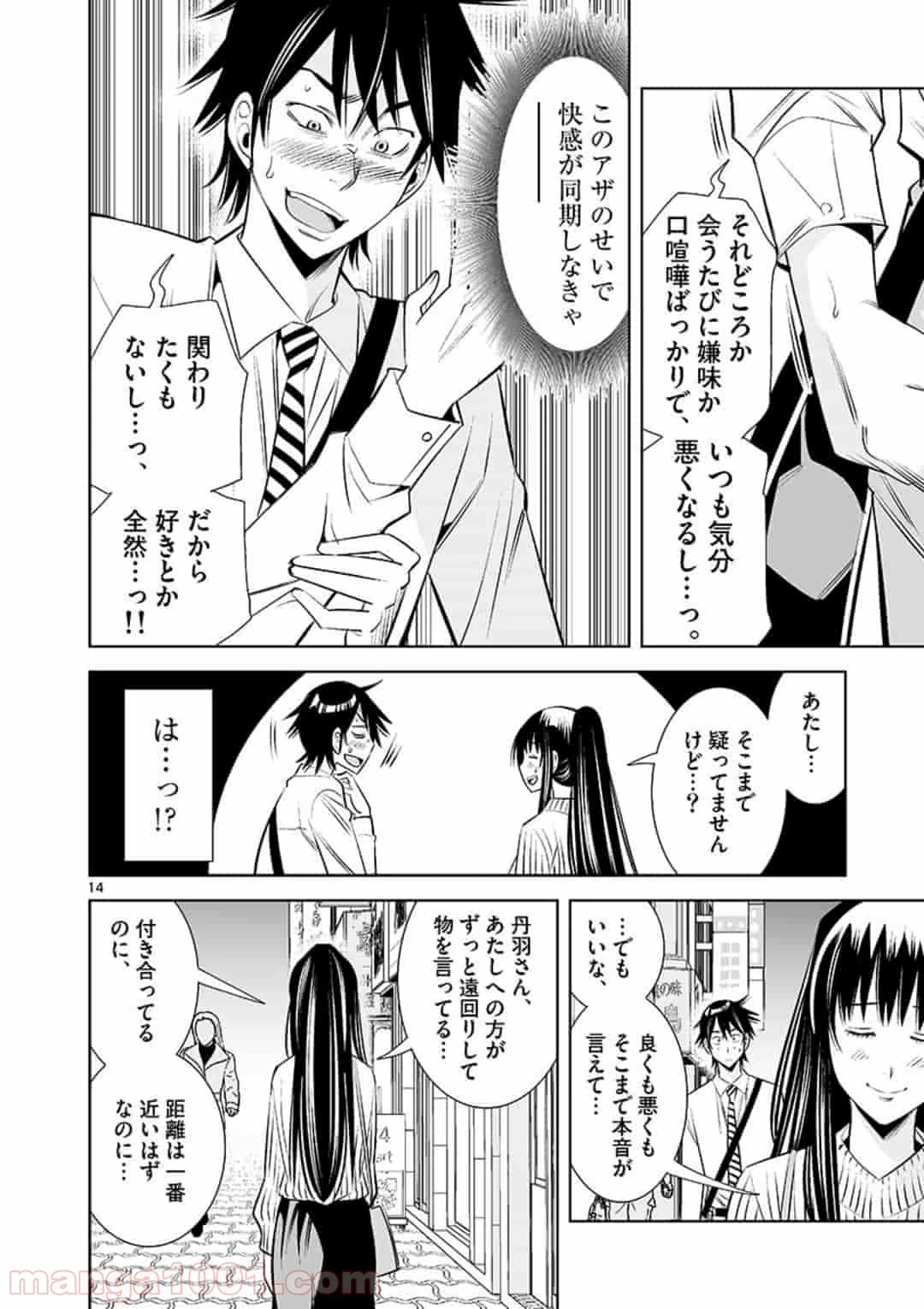 カイカンドウキ 第13話 - 27