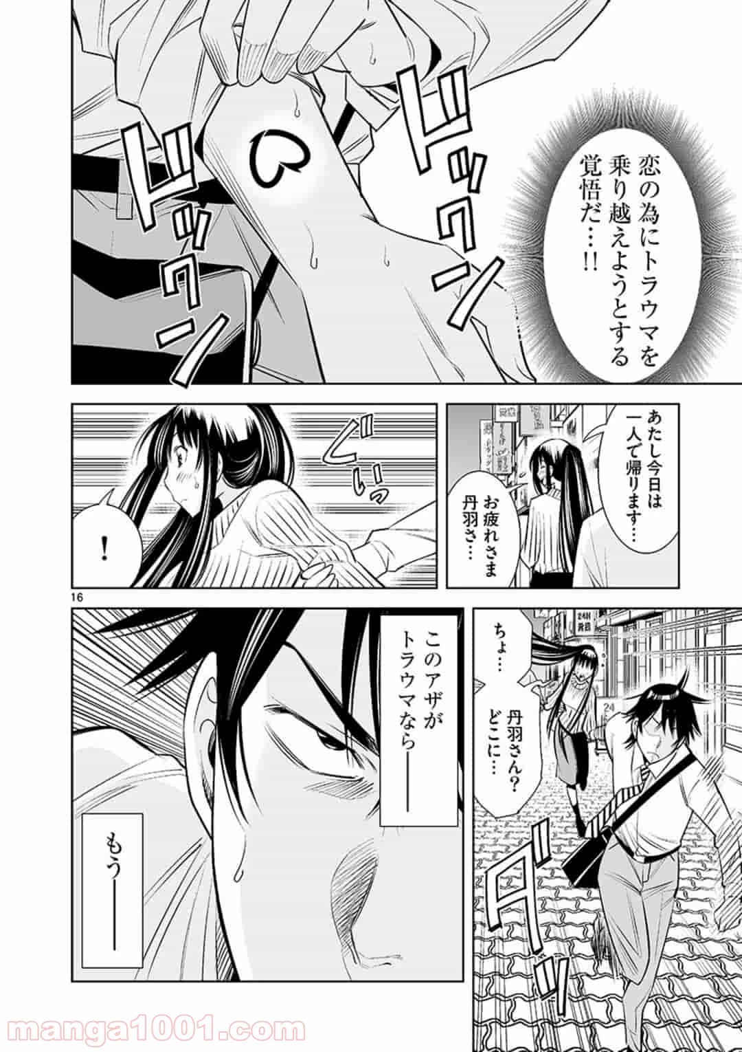 カイカンドウキ 第13話 - 30