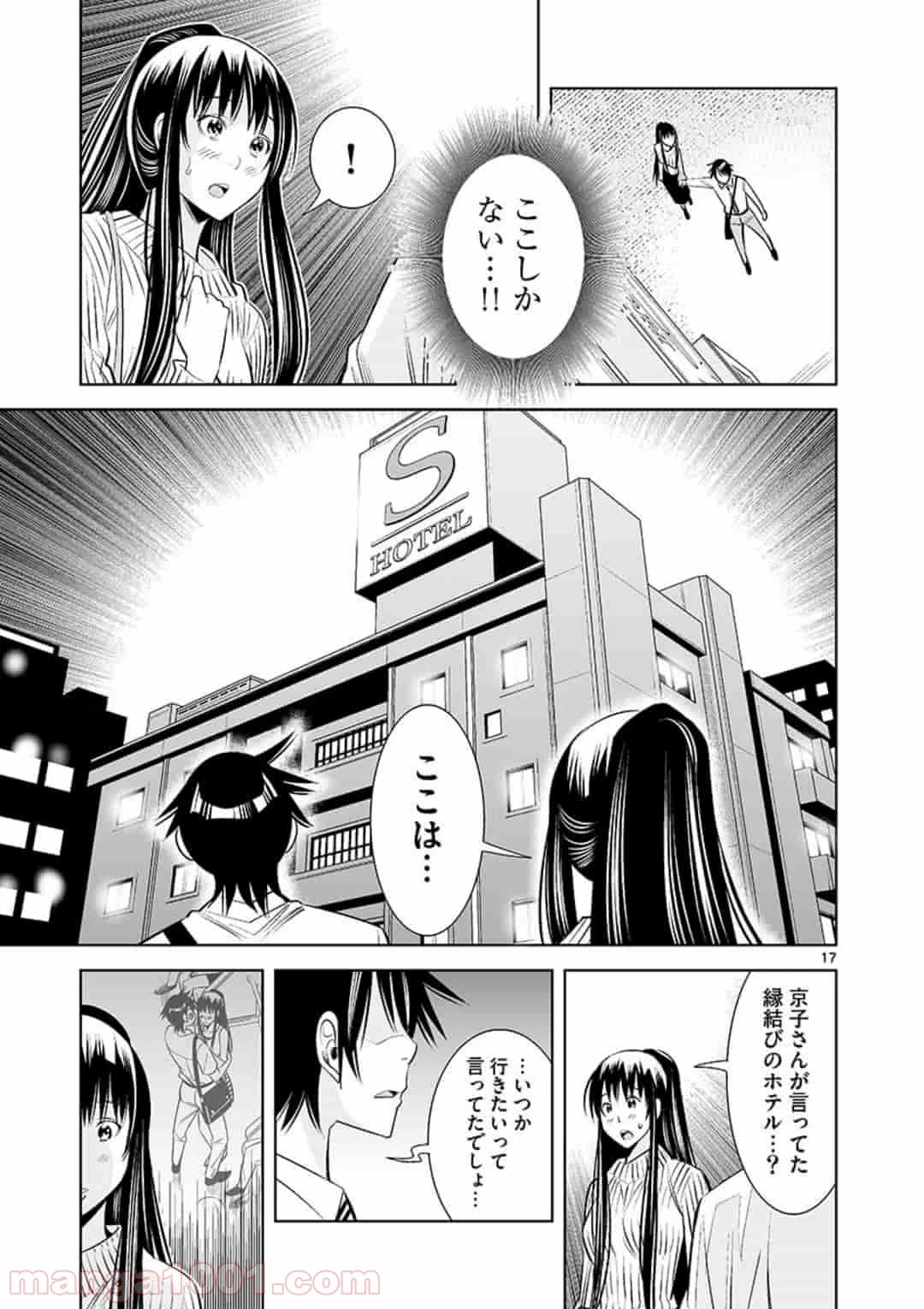 カイカンドウキ 第13話 - 33