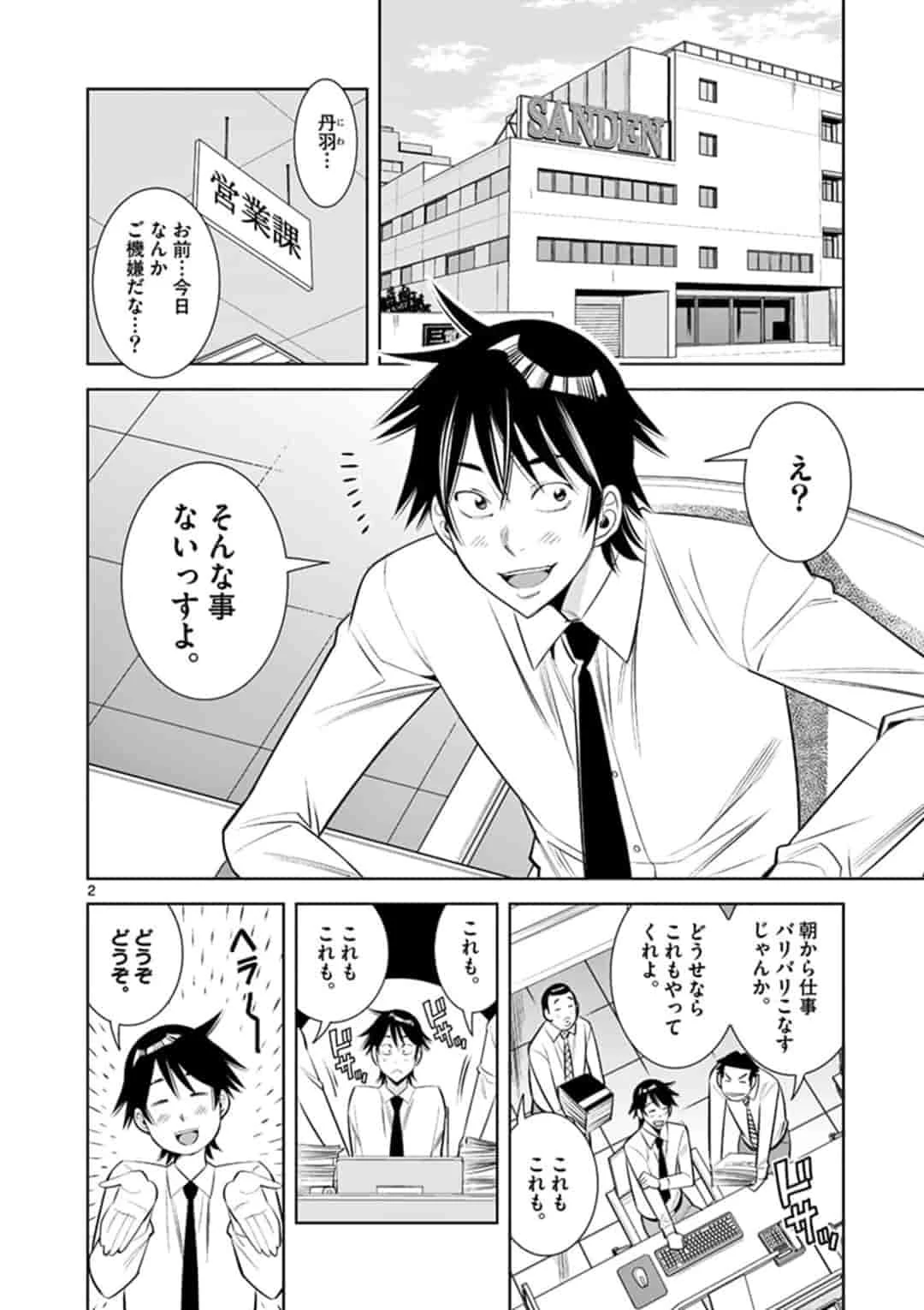 カイカンドウキ 第15話 - 2