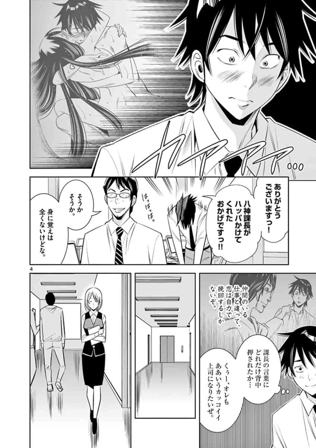 カイカンドウキ 第15話 - 4