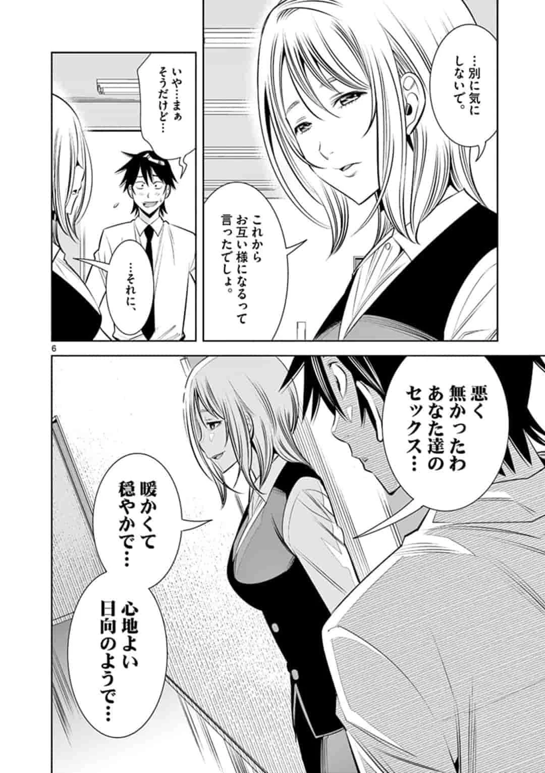 カイカンドウキ 第15話 - 6