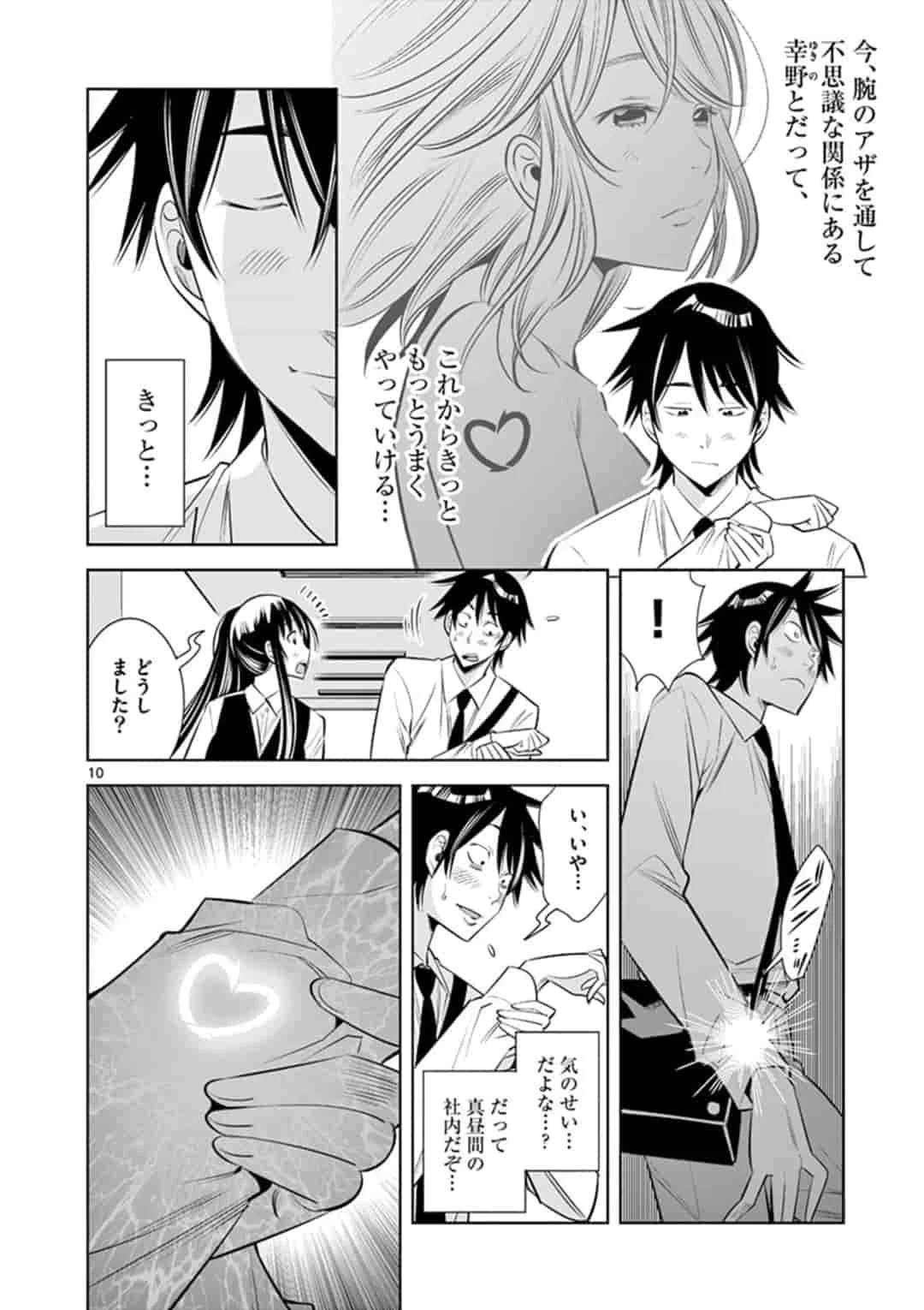 カイカンドウキ 第15話 - 10