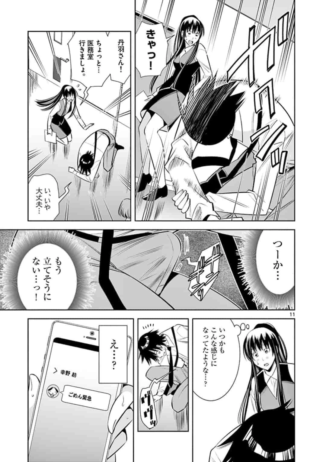 カイカンドウキ 第15話 - 11