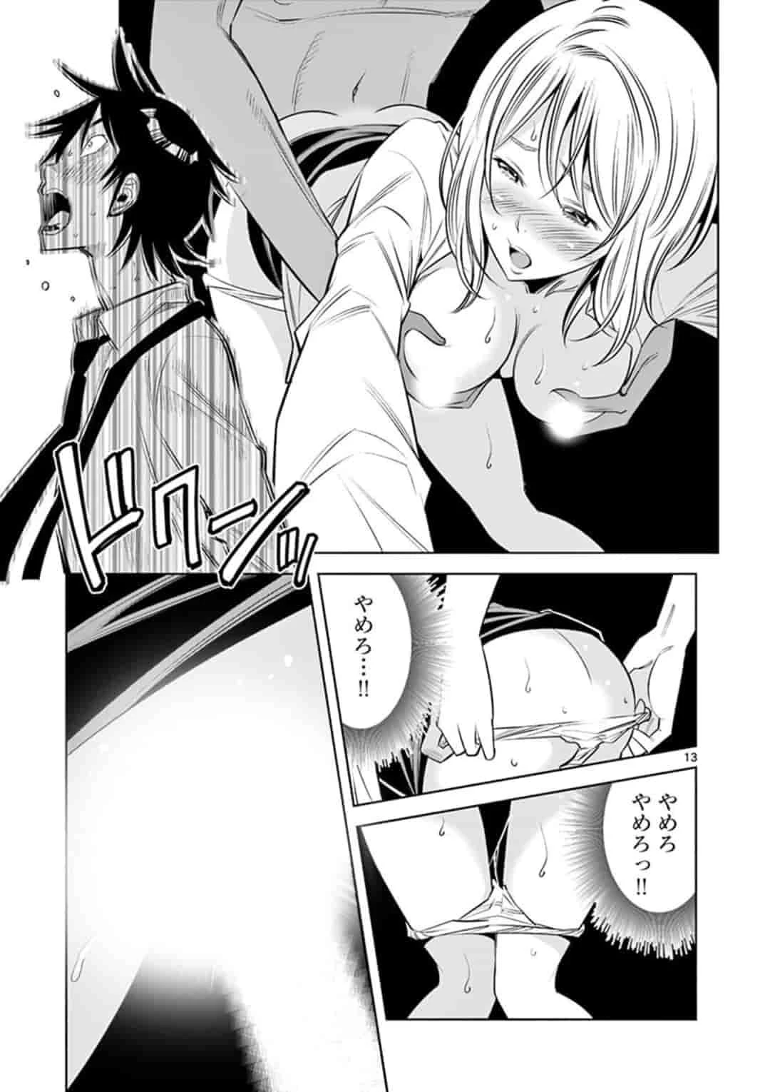 カイカンドウキ 第15話 - 13