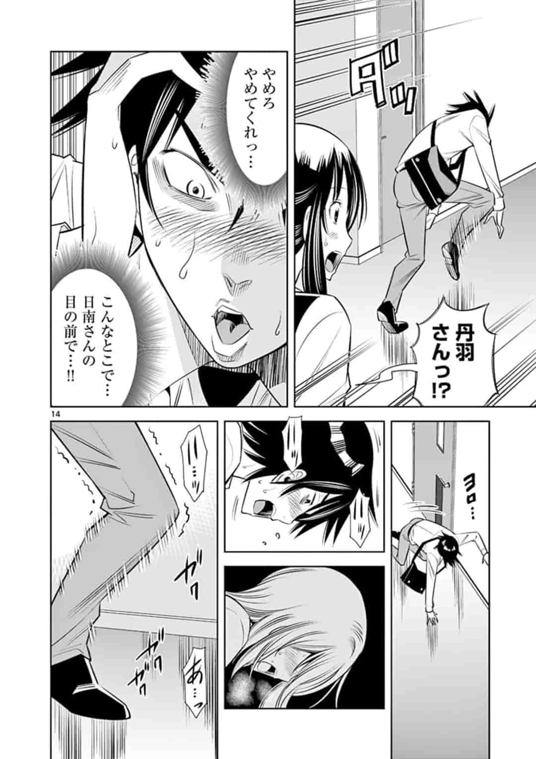 カイカンドウキ 第15話 - 14