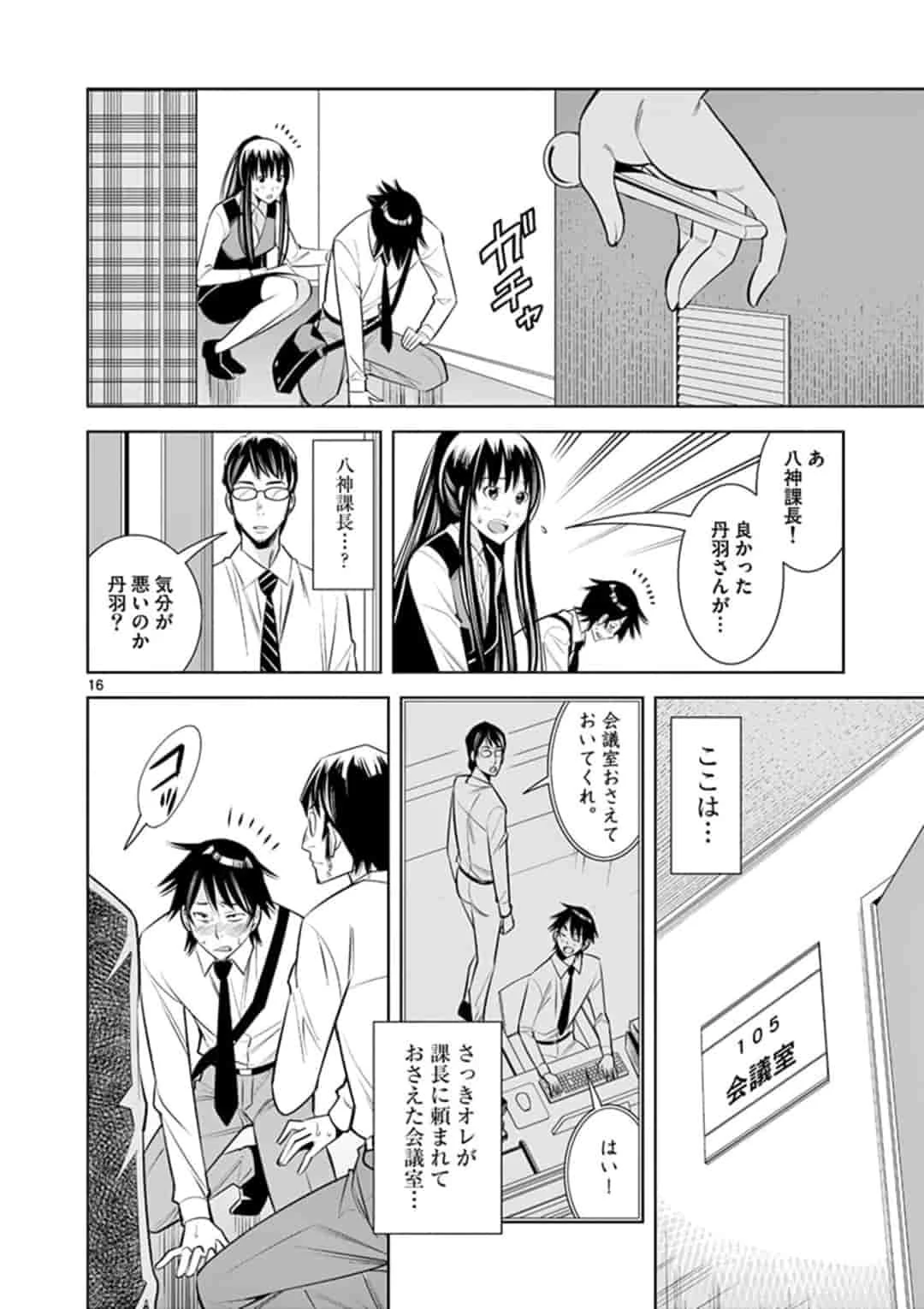 カイカンドウキ 第15話 - 16