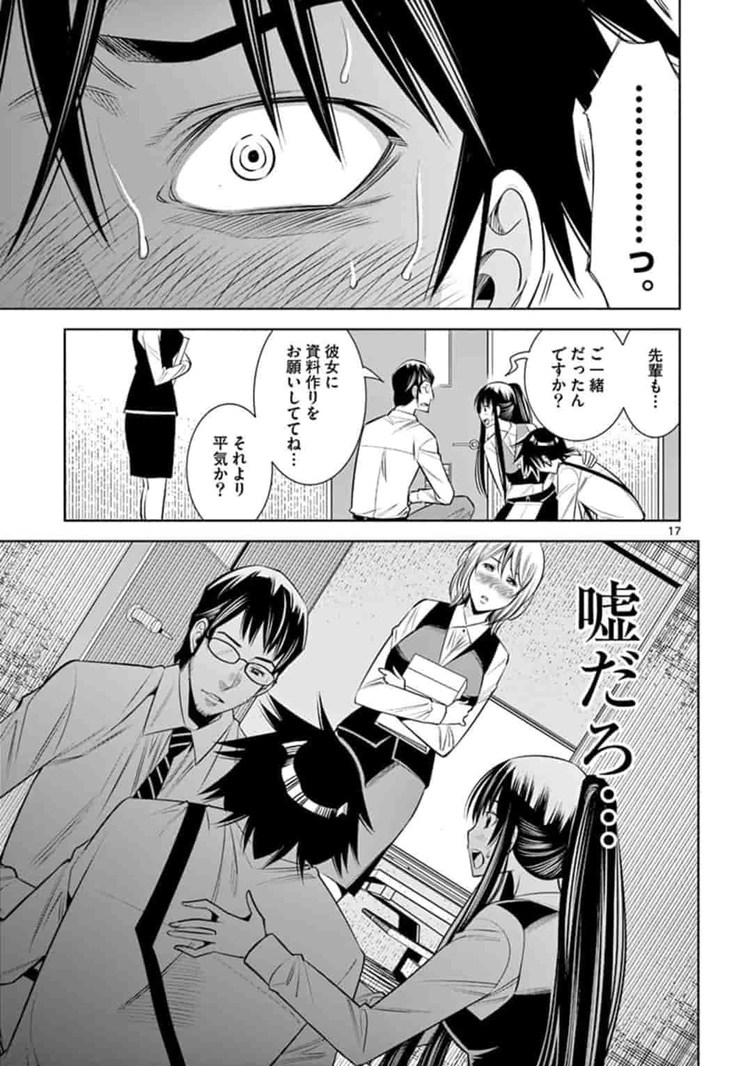 カイカンドウキ 第15話 - 17