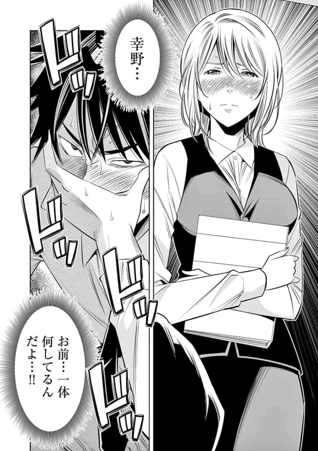 カイカンドウキ 第15話 - 18