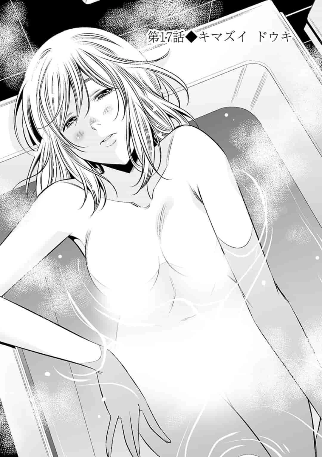 カイカンドウキ 第17話 - 1