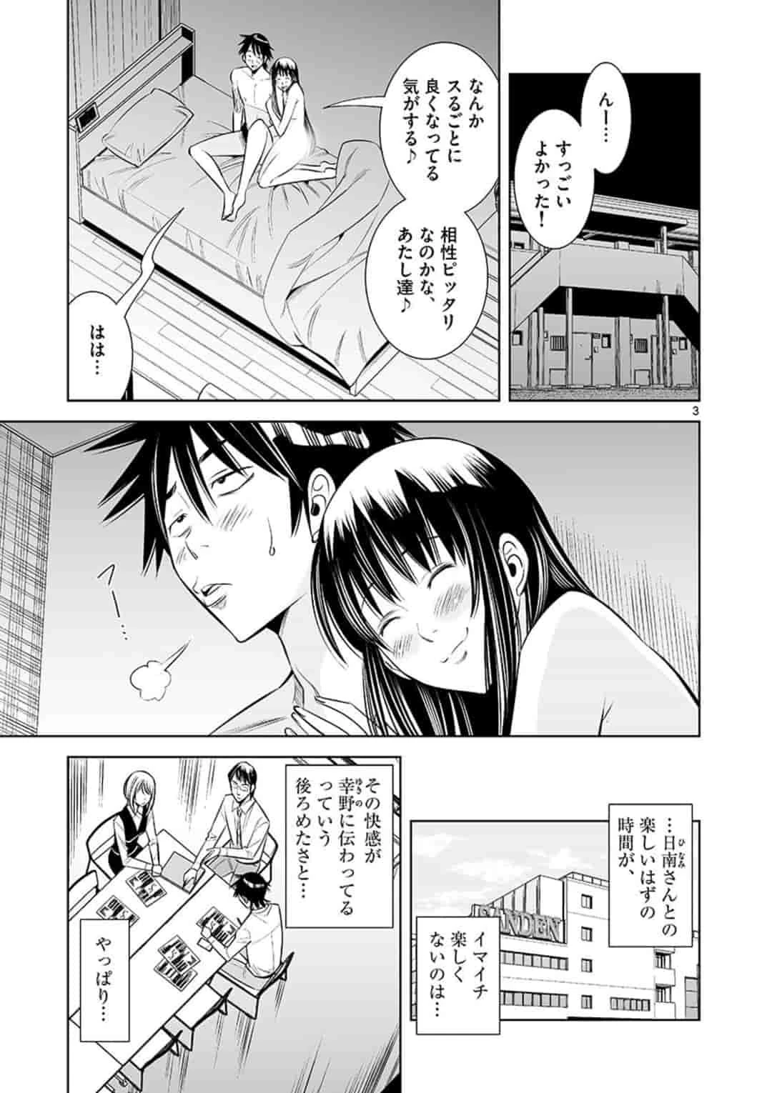 カイカンドウキ 第17話 - 3