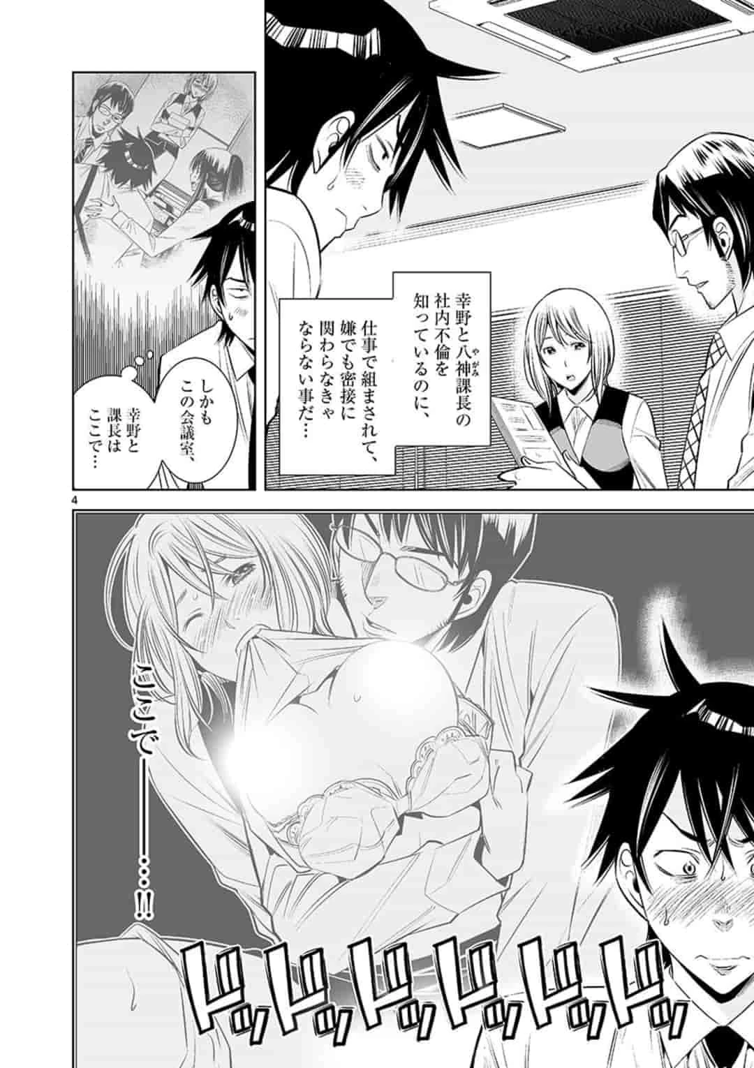 カイカンドウキ 第17話 - 4