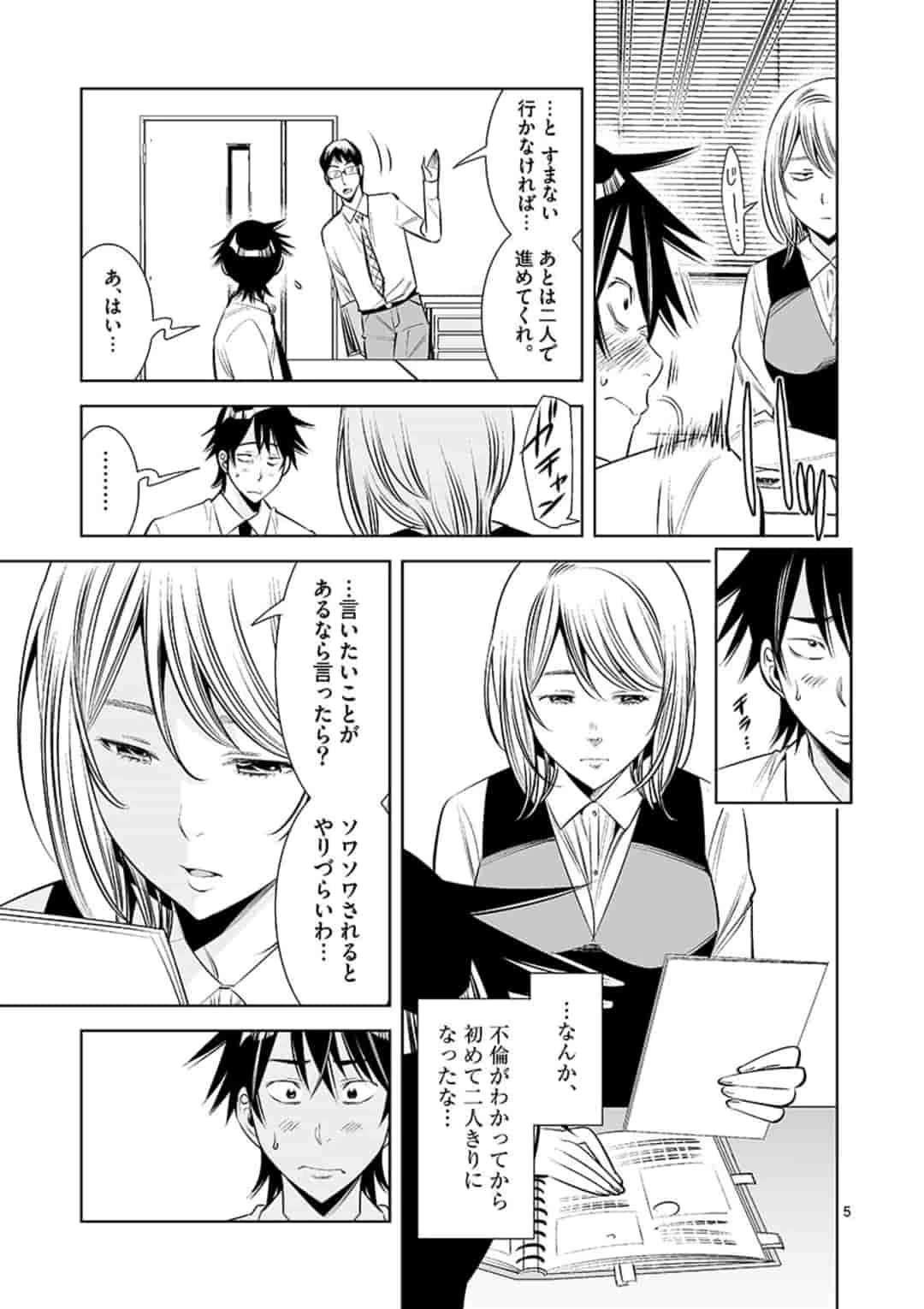 カイカンドウキ 第17話 - 5