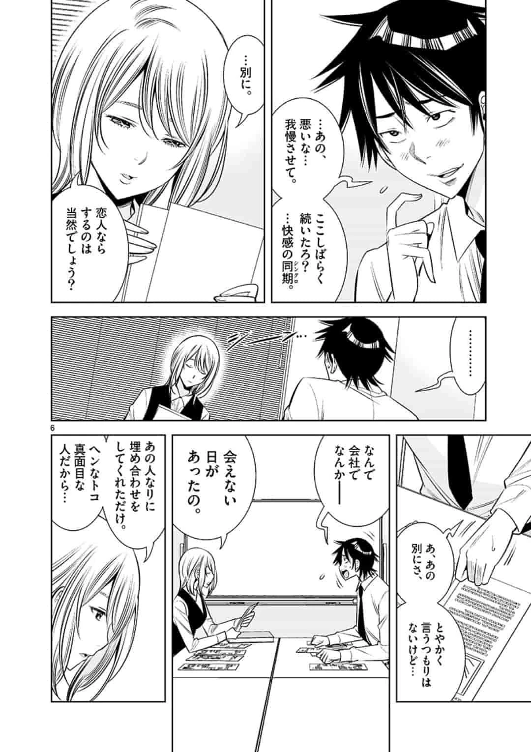 カイカンドウキ 第17話 - 6