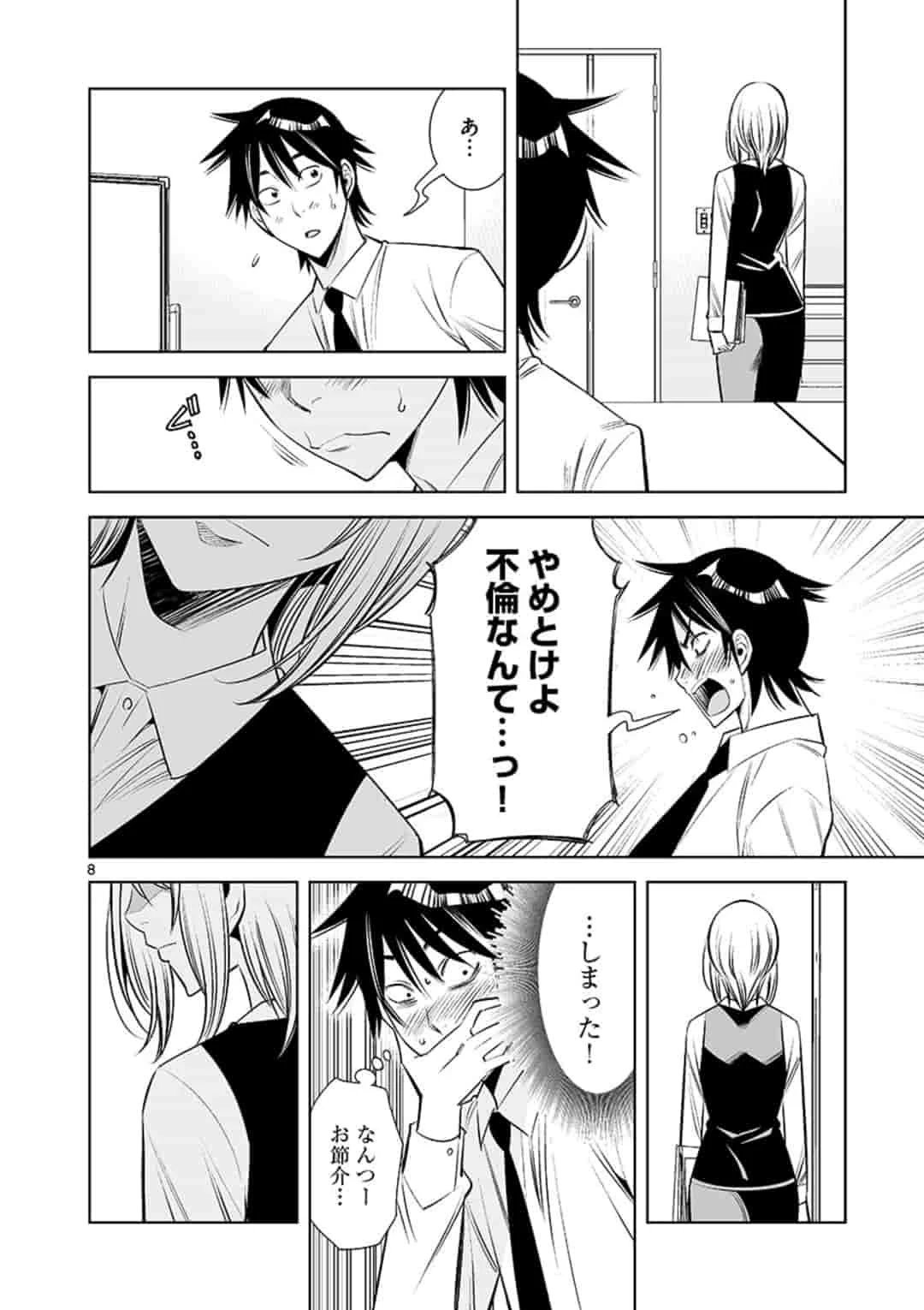 カイカンドウキ 第17話 - 8