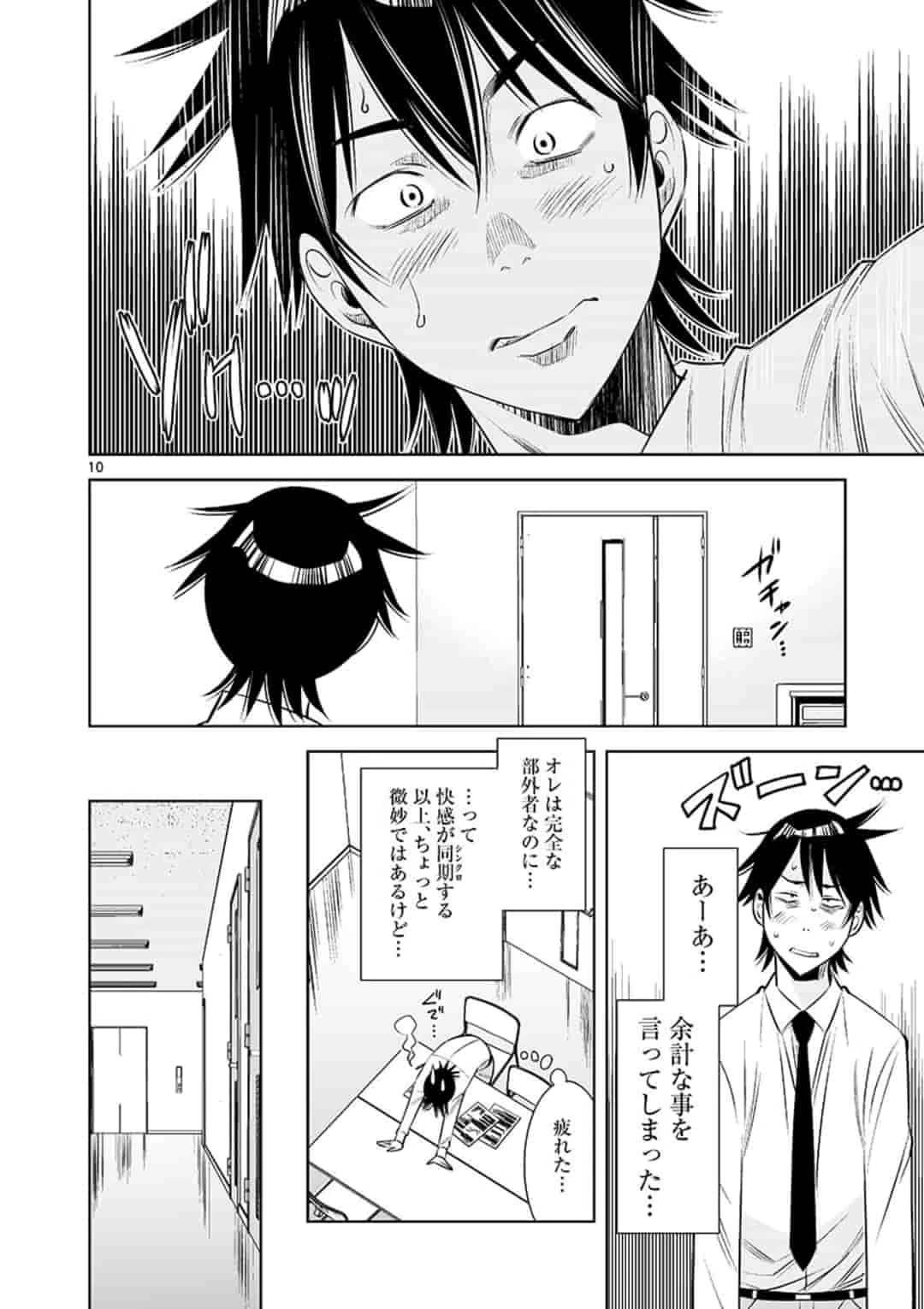 カイカンドウキ 第17話 - 10