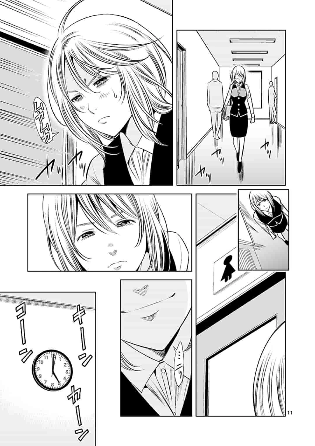 カイカンドウキ 第17話 - 11