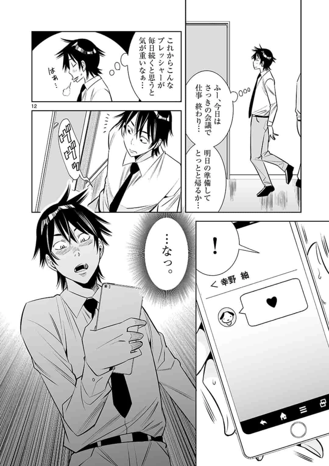 カイカンドウキ 第17話 - 12