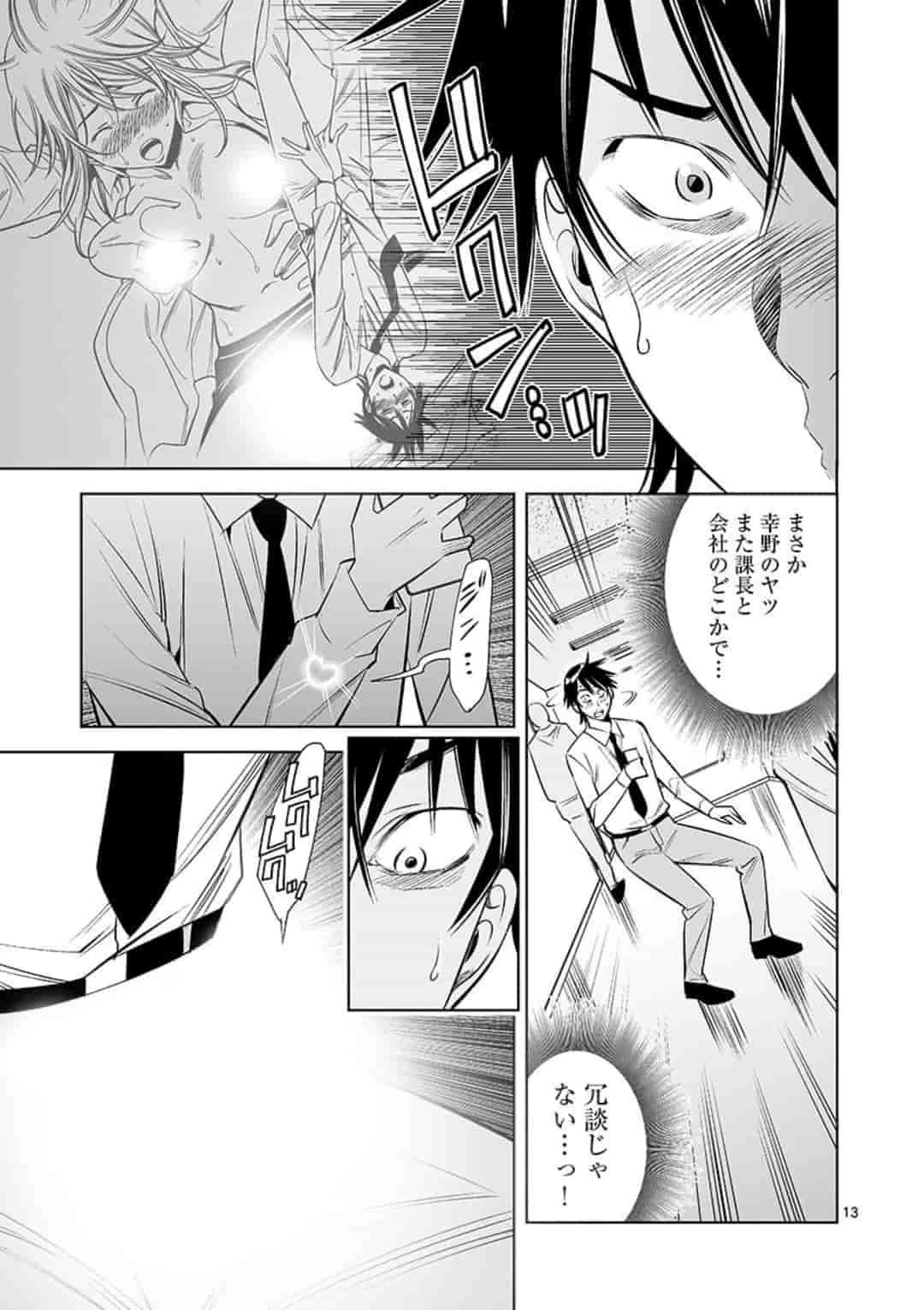 カイカンドウキ 第17話 - 13