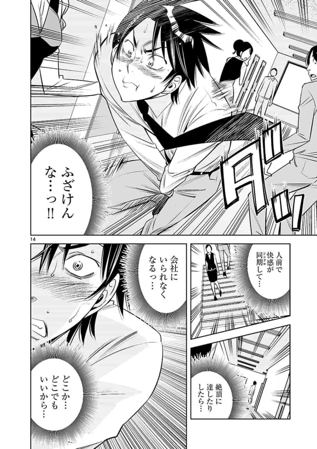 カイカンドウキ 第17話 - 14