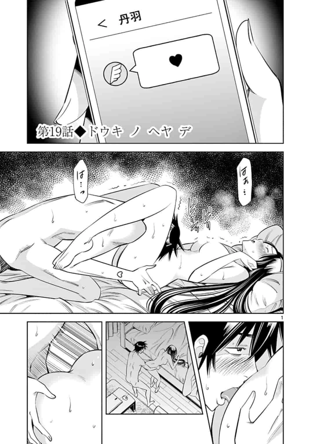 カイカンドウキ 第19話 - 1