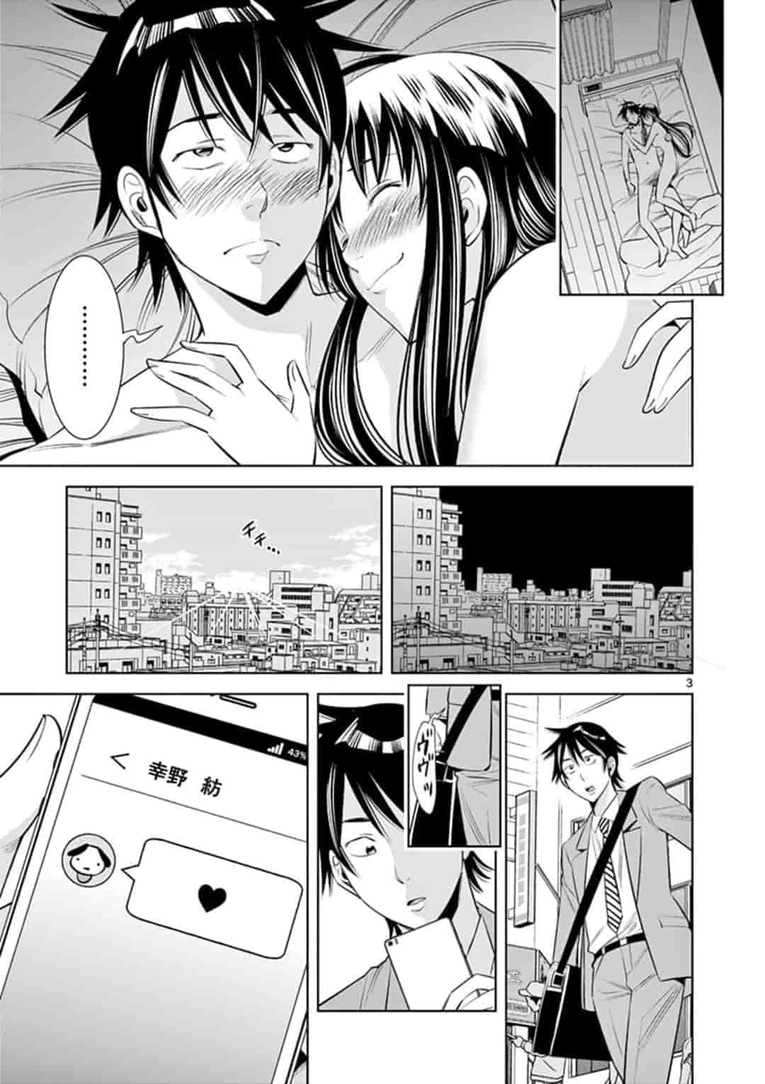 カイカンドウキ 第19話 - 3