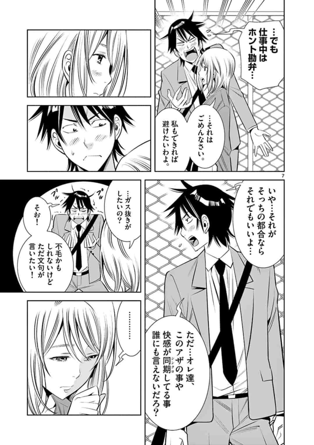 カイカンドウキ 第19話 - 7