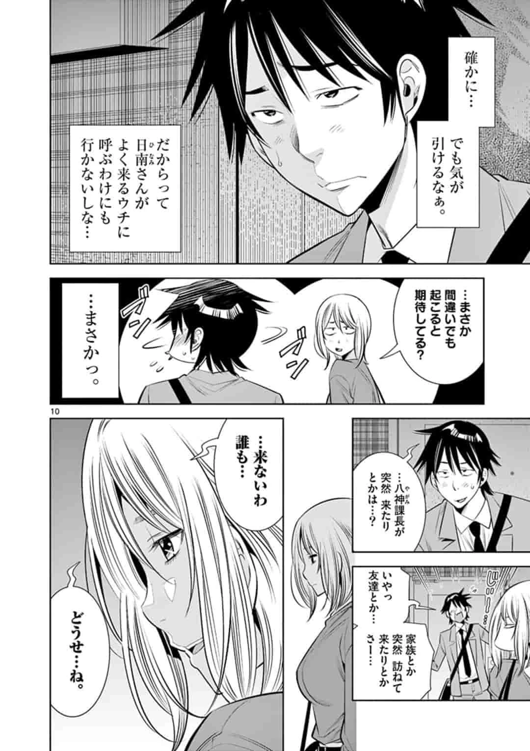 カイカンドウキ 第19話 - 10