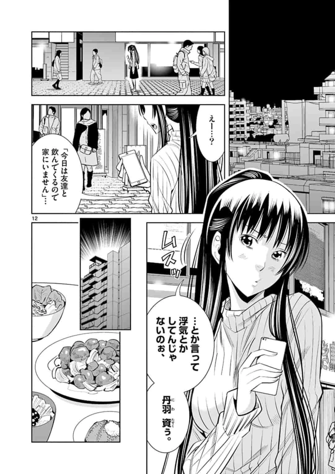 カイカンドウキ 第19話 - 12