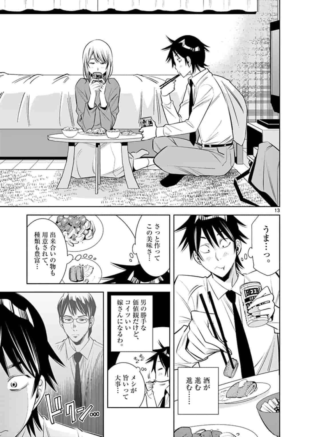 カイカンドウキ 第19話 - 13