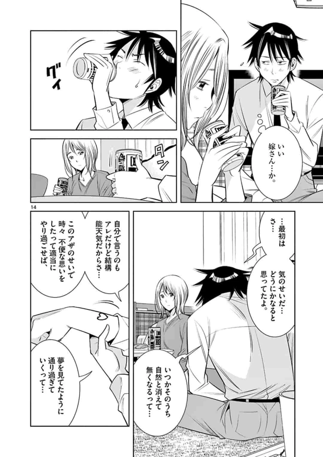 カイカンドウキ 第19話 - 14