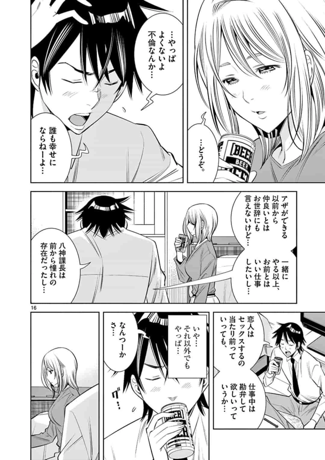 カイカンドウキ 第19話 - 16