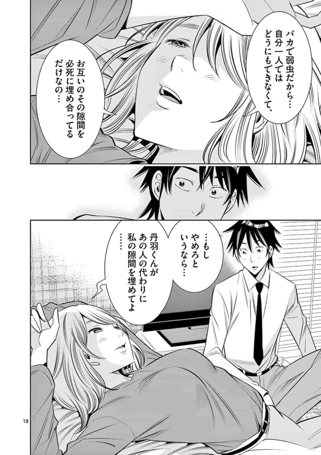 カイカンドウキ 第19話 - 18