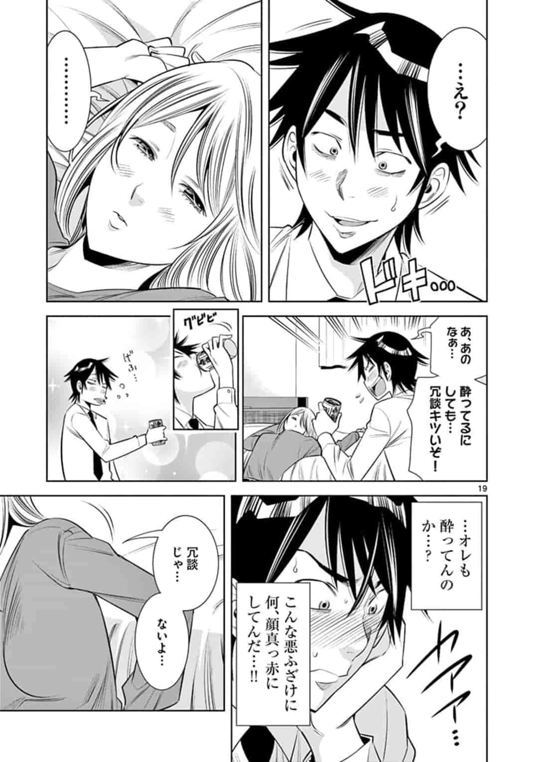 カイカンドウキ 第19話 - 19