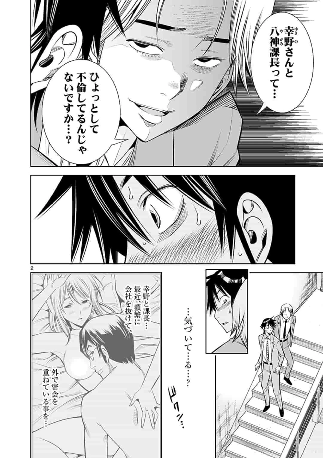 カイカンドウキ 第22話 - 2