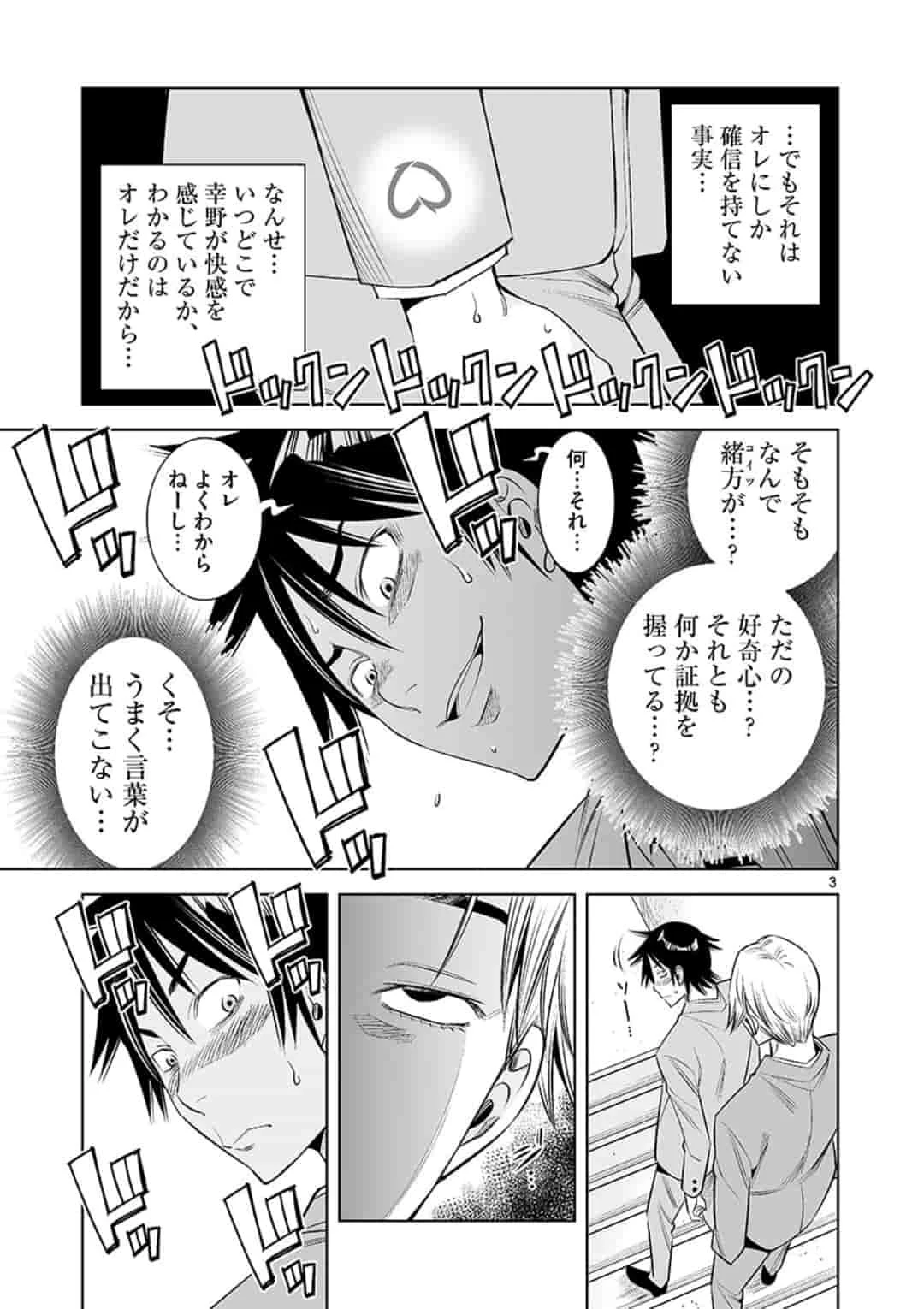 カイカンドウキ 第22話 - 3