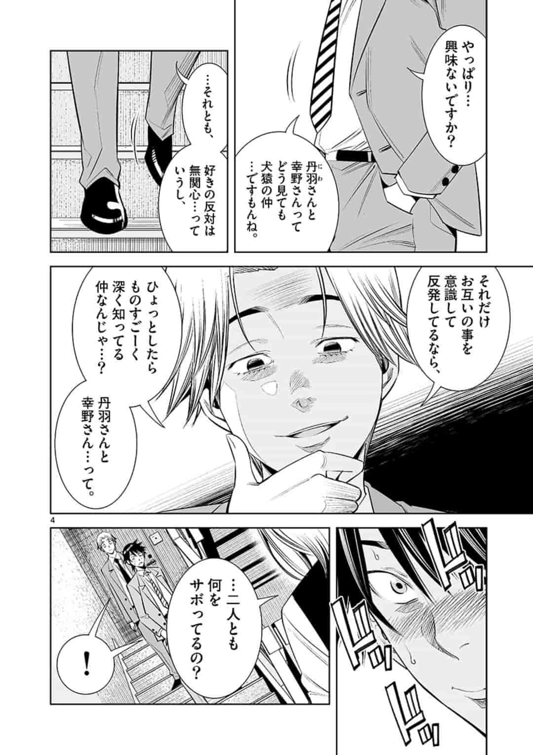 カイカンドウキ 第22話 - 4