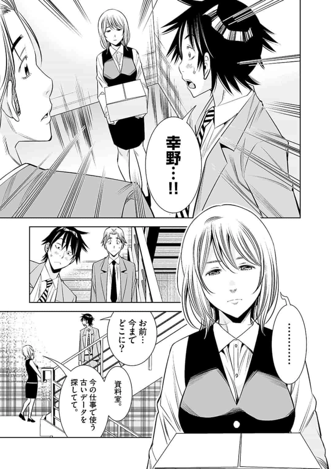 カイカンドウキ 第22話 - 5